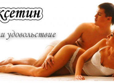 Как мужчине продлить половой акт?