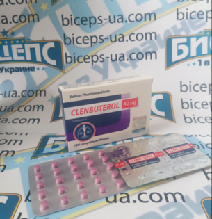 Кленбутерол Балкан (Clenbuterol)