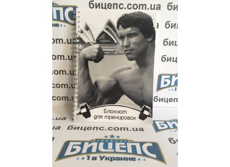 Спортивный блокнот для тренировок